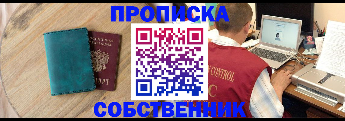 временная регистрация купить в Купино