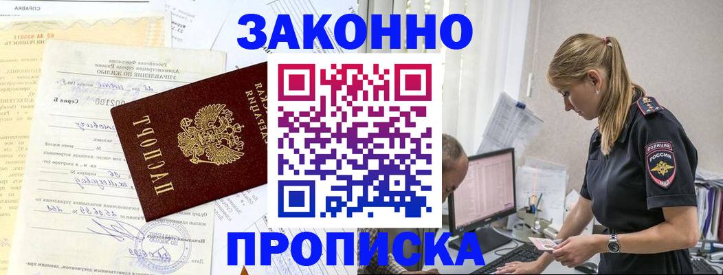 прописка от собственника в Купино