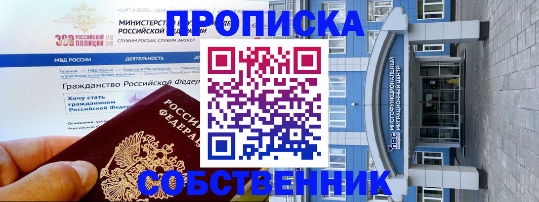 прописка законно в Купино