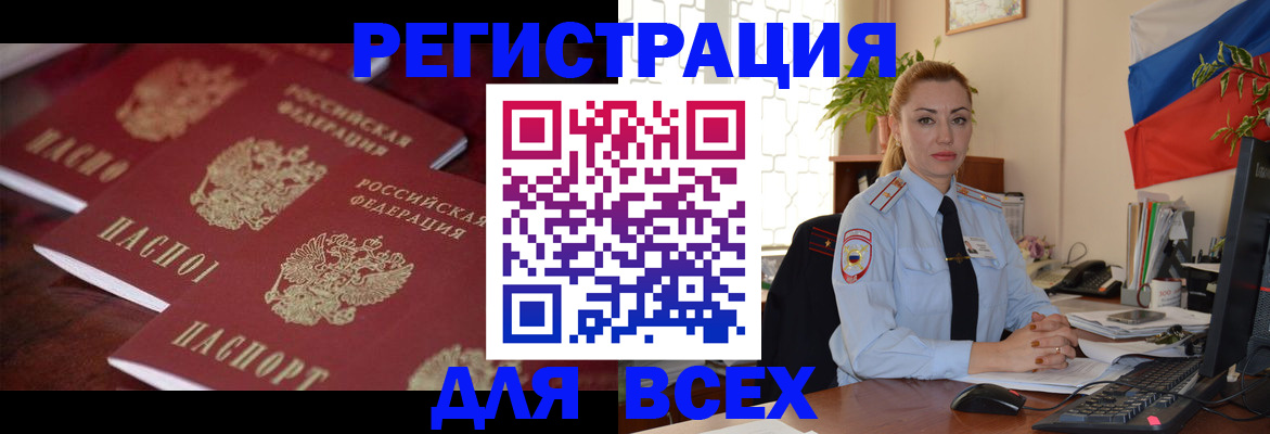 временная регистрация законно в Купино