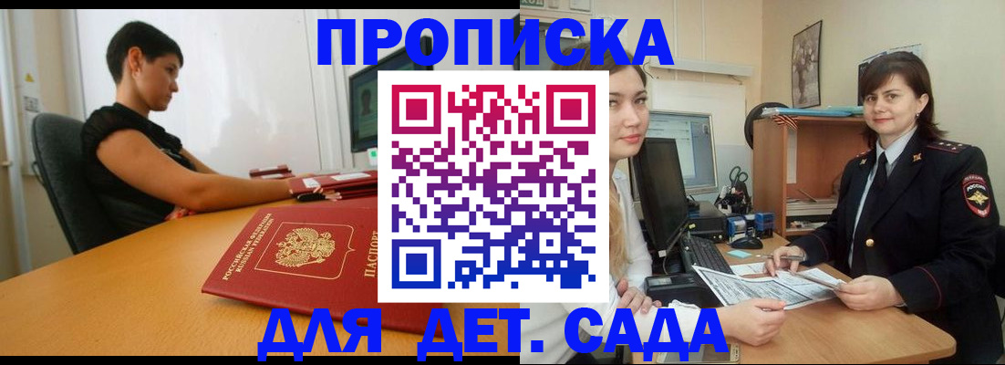 прописка в квартире в Купино