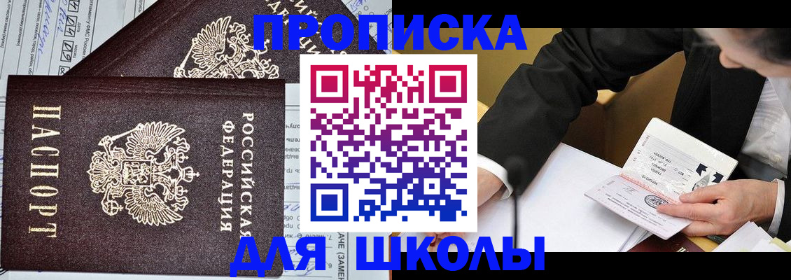 прописка паспорт в Купино