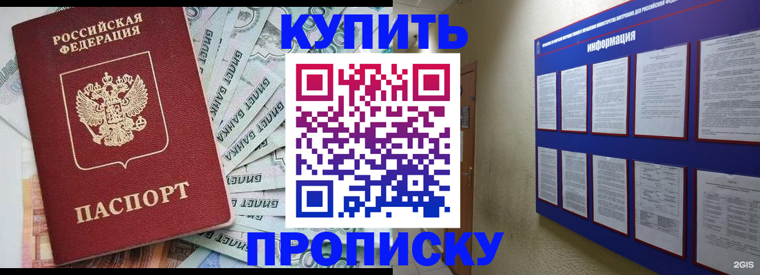 прописка штамп в Купино