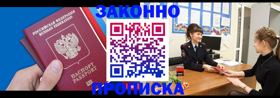 регистрация в Купино