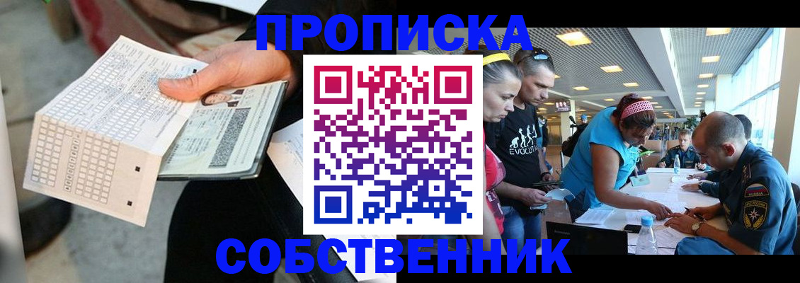 прописка в квартире в Купино