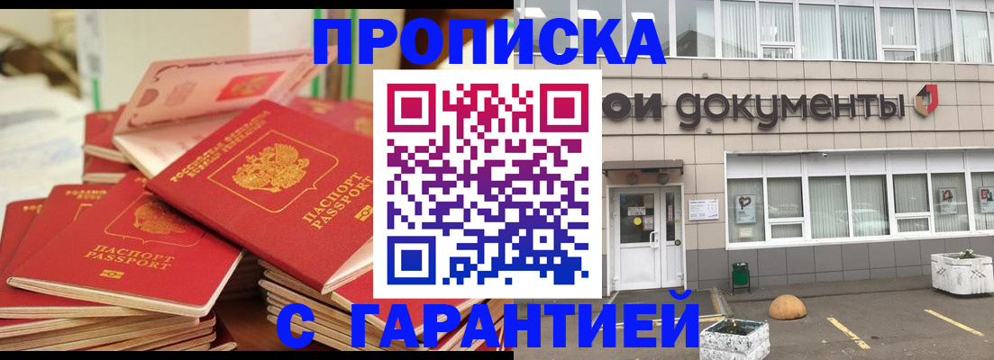 прописка иностранных граждан в Купино