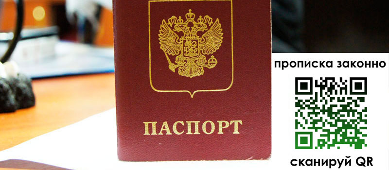 прописка в Купино регистрация в Купино
